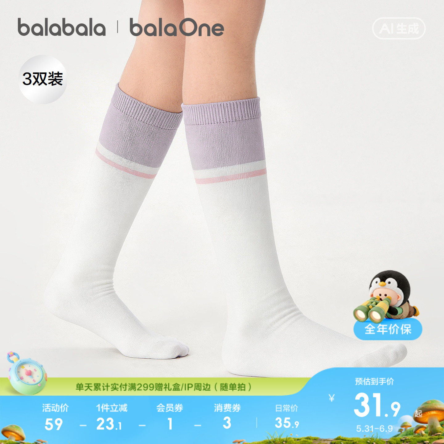 巴拉巴拉儿童袜子夏季网眼袜透气薄男女童中筒袜学院风棉弹三双装