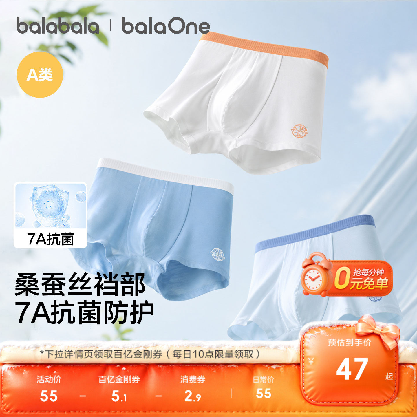 巴拉巴拉男童青少年内裤平角a类大童四角短裤莫代尔桑蚕丝三条装