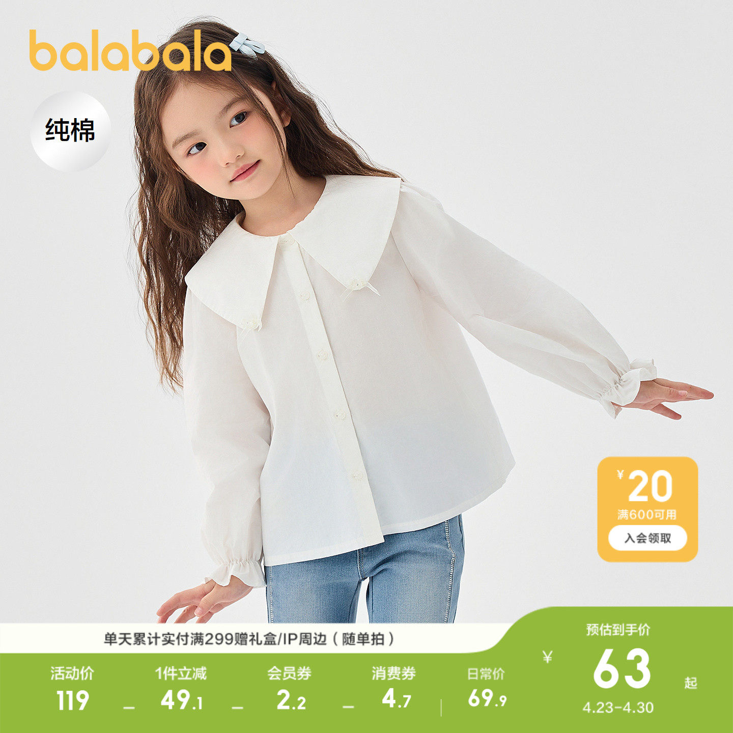 巴拉巴拉童装女童长袖衬衫纯棉白衬衣春季上衣简约百搭舒适亲肤潮