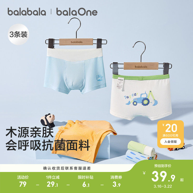 巴拉巴拉宝宝内裤平角桑蚕丝男童四角裤儿童短裤透气轻薄三条装