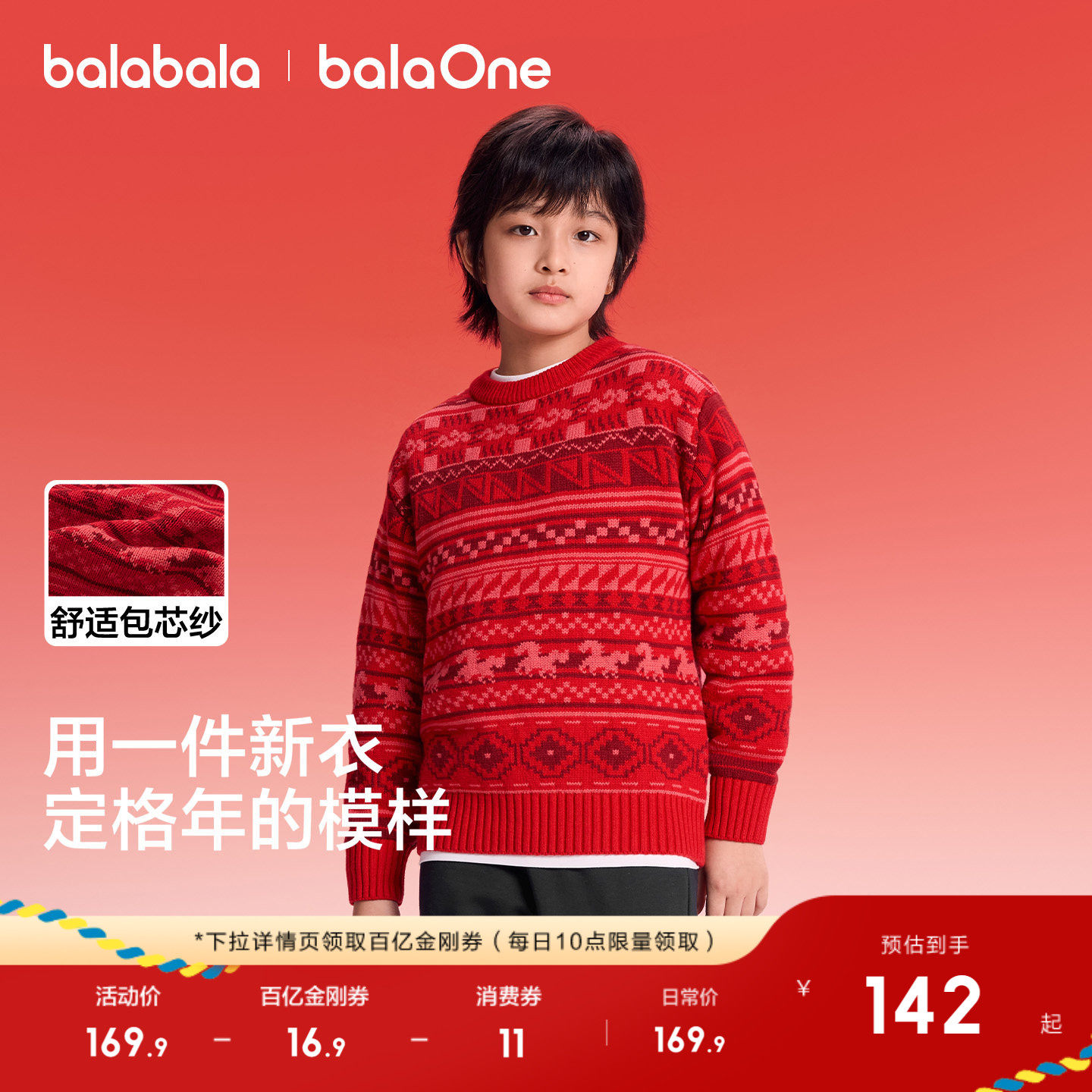 巴拉巴拉童装儿童毛衣男女童2026新款冬装费尔岛针织衫红色拜年服,童装/婴儿装/亲子装,毛衣/针织衫,淘宝优惠券,粉丝福利购,淘宝优惠卷