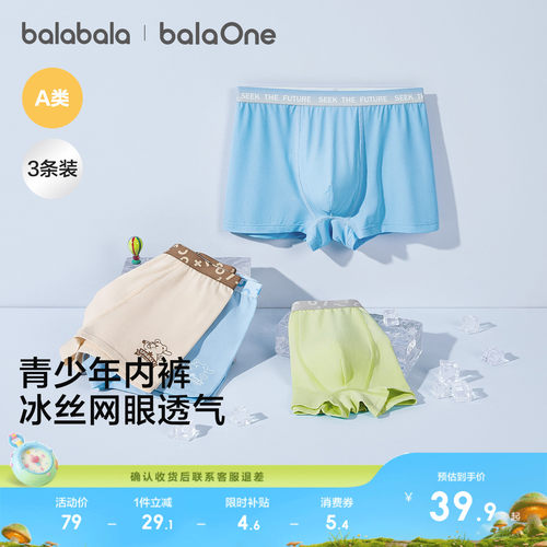 巴拉巴拉内裤男童四角短裤三条装