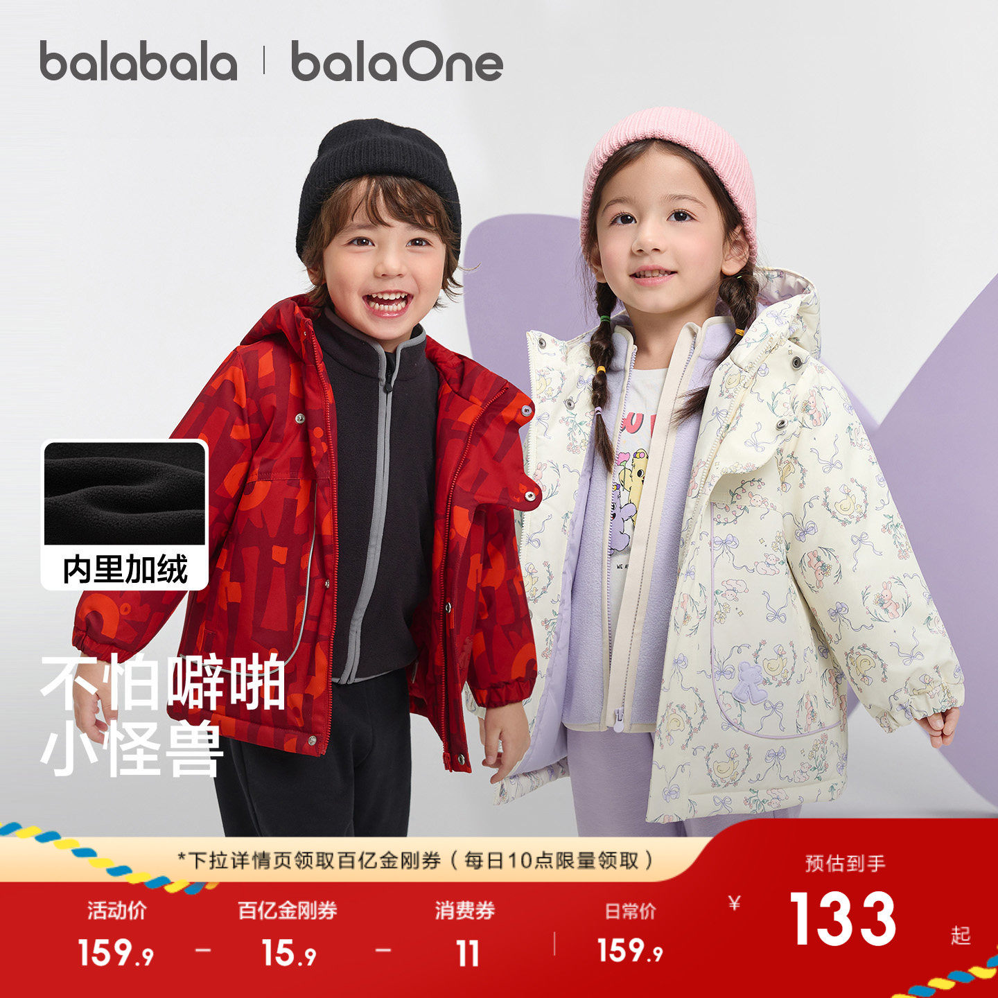 巴拉巴拉童装儿童上衣男童外套女童两件套春秋2026三防红色拜年服