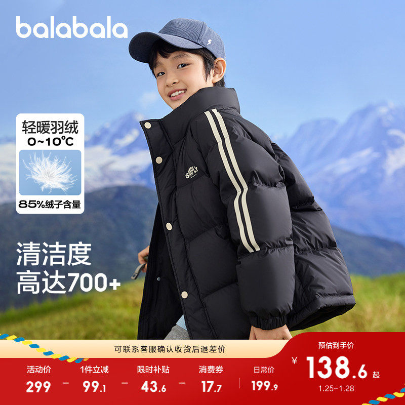 巴拉巴拉童装儿童羽绒服男童女童冬装宝宝外套轻暖亲子装上衣潮流,童装/婴儿装/亲子装,羽绒服,淘宝优惠券,粉丝福利购,淘宝优惠卷