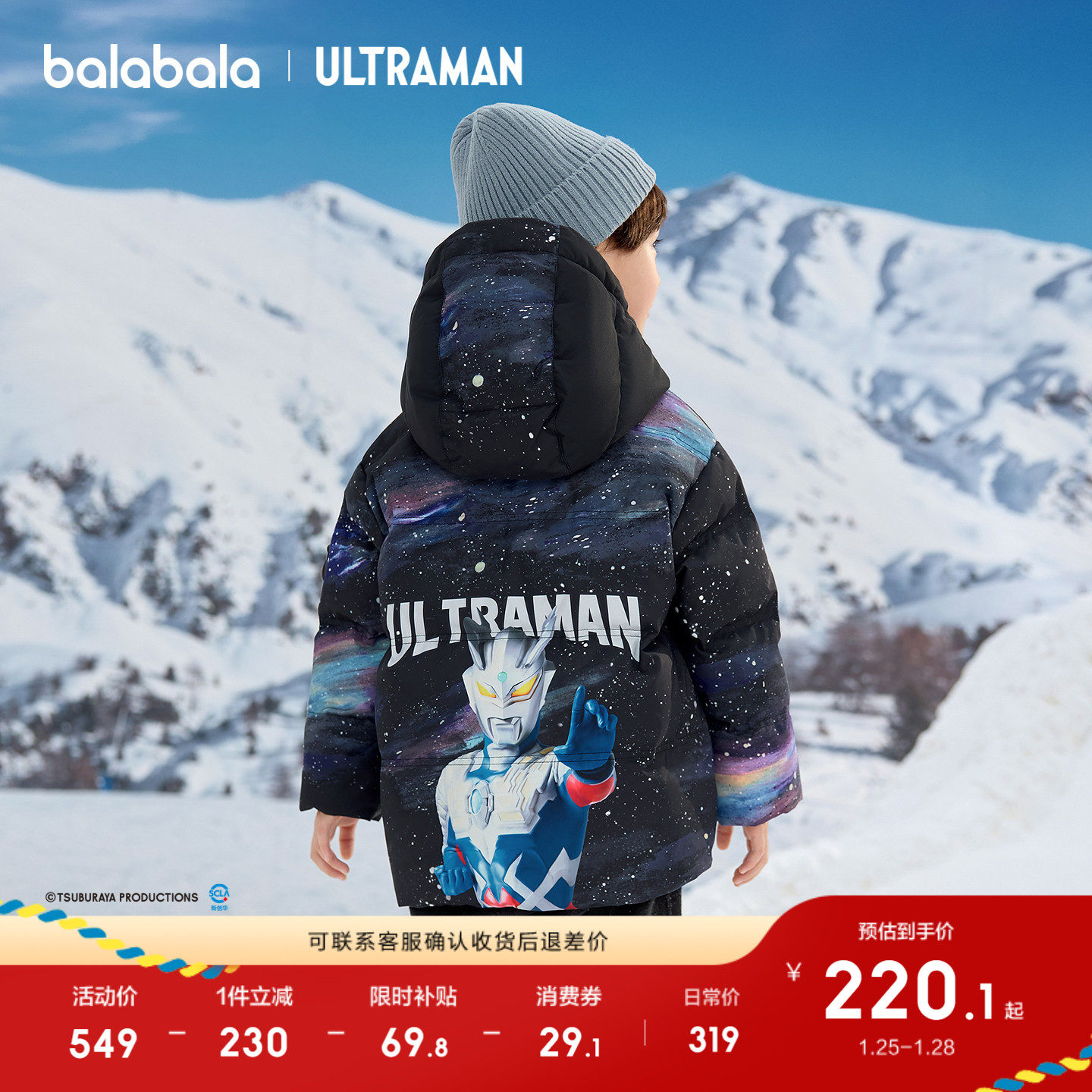 【奥特曼IP】巴拉巴拉男童羽绒服冬装连帽外套防风防水透湿保暖潮,童装/婴儿装/亲子装,羽绒服,淘宝优惠券,粉丝福利购,淘宝优惠卷