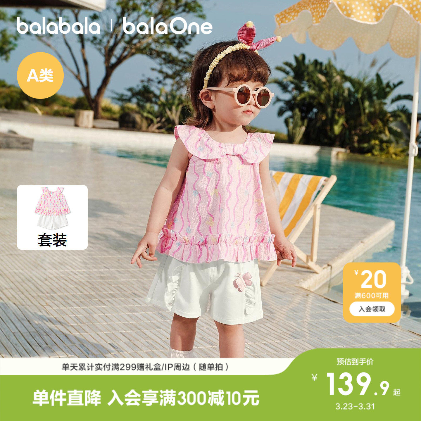 【balaOne】巴拉巴拉宝宝短袖套装婴儿女童两件套2026款可