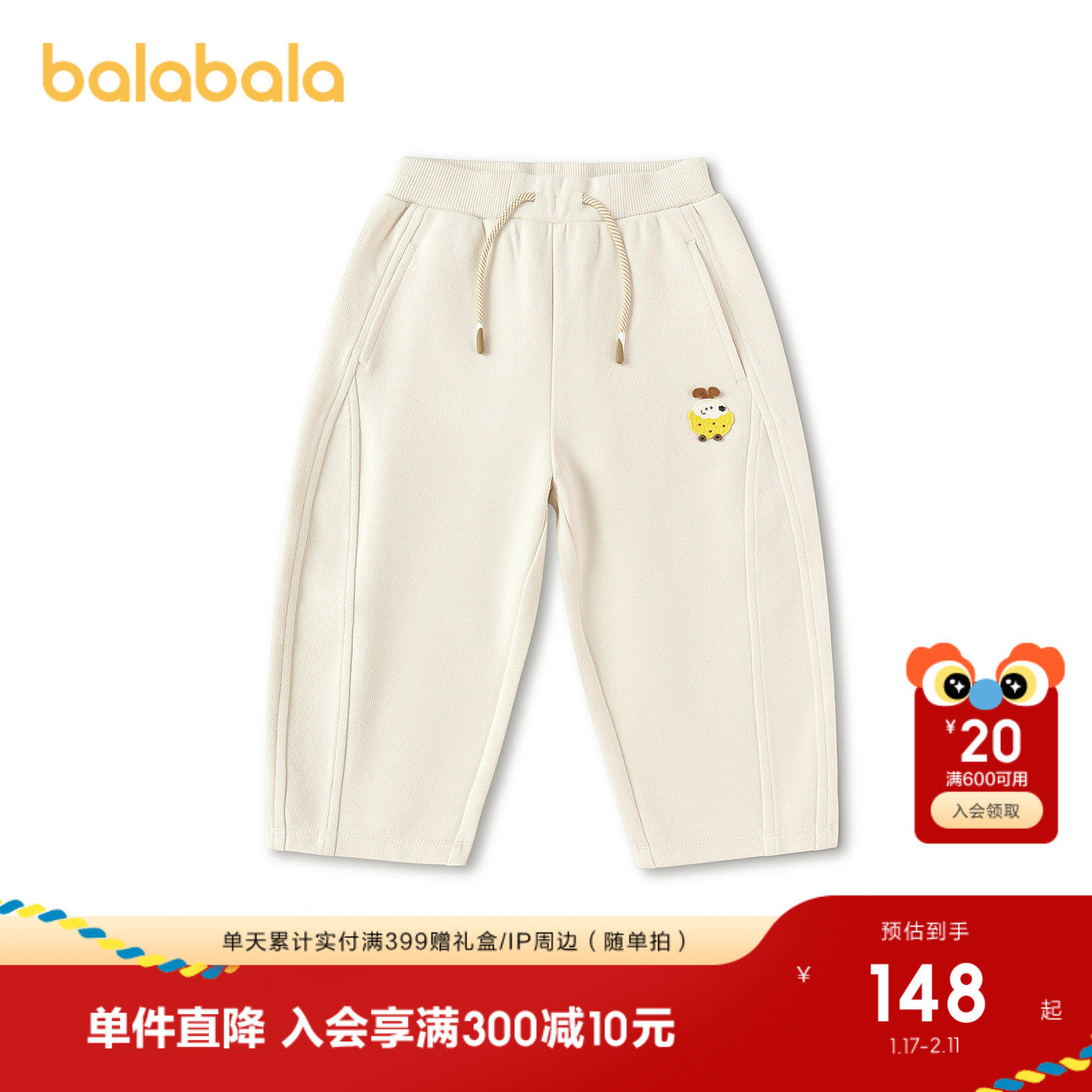 【商场同款】巴拉巴拉童装儿童长裤男童2026年新款春装宽松气球裤,童装/婴儿装/亲子装,运动裤卫裤,淘宝优惠券,粉丝福利购,淘宝优惠卷