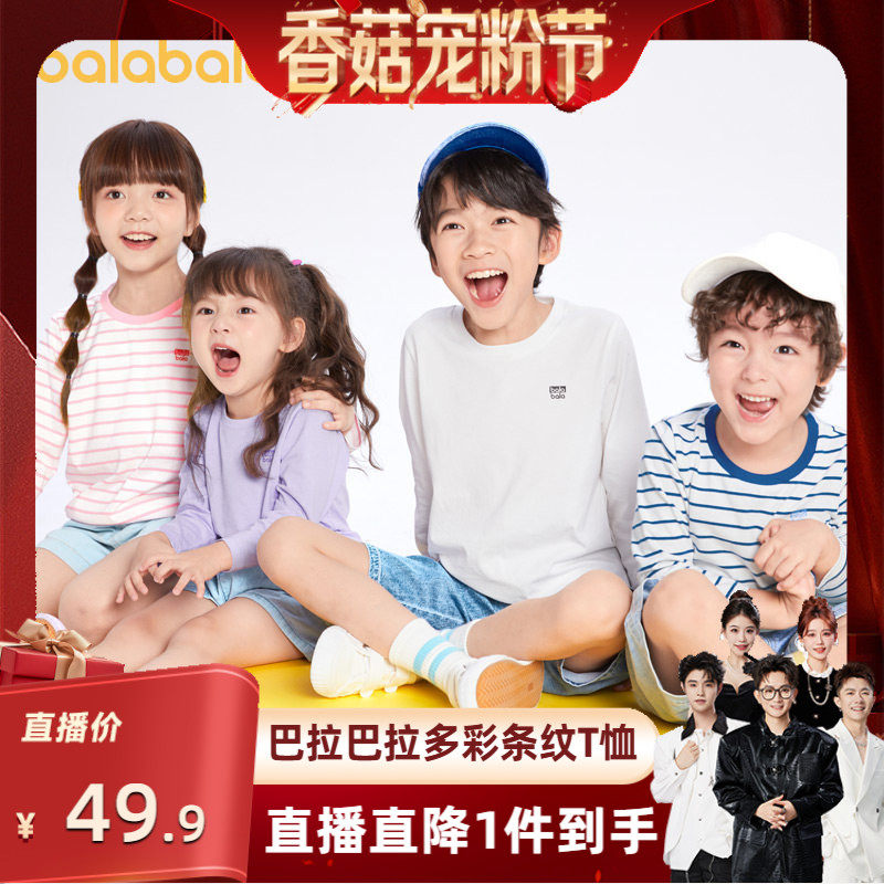 【香菇宠粉节】巴拉巴拉儿童长袖T恤春秋衣上衣内衣亲子打底衫