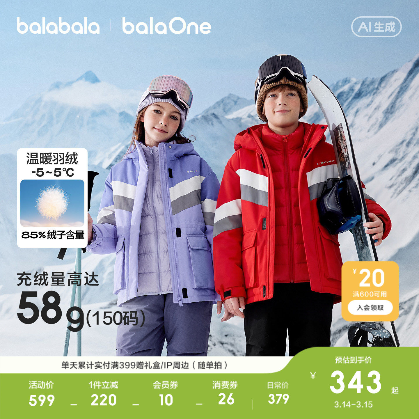 巴拉巴拉儿童羽绒服女童男童冬装保暖外套衣服年新款两件套拜年服