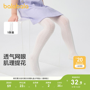 巴拉巴拉儿童连裤袜女童网眼袜子夏季薄款透气打底甜美肌理单双装