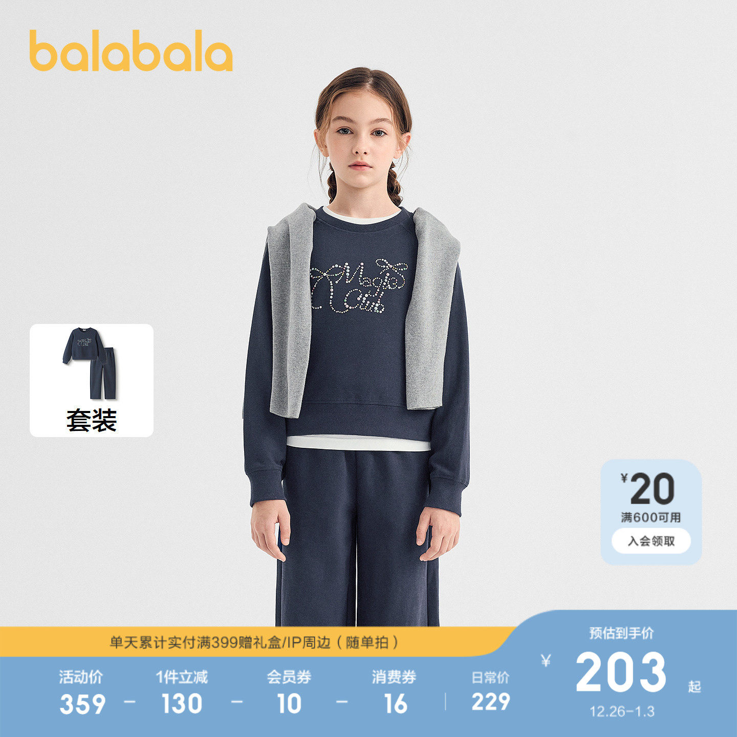 【商场同款】巴拉巴拉女童套装儿童长袖两件套2025新款秋休闲时尚