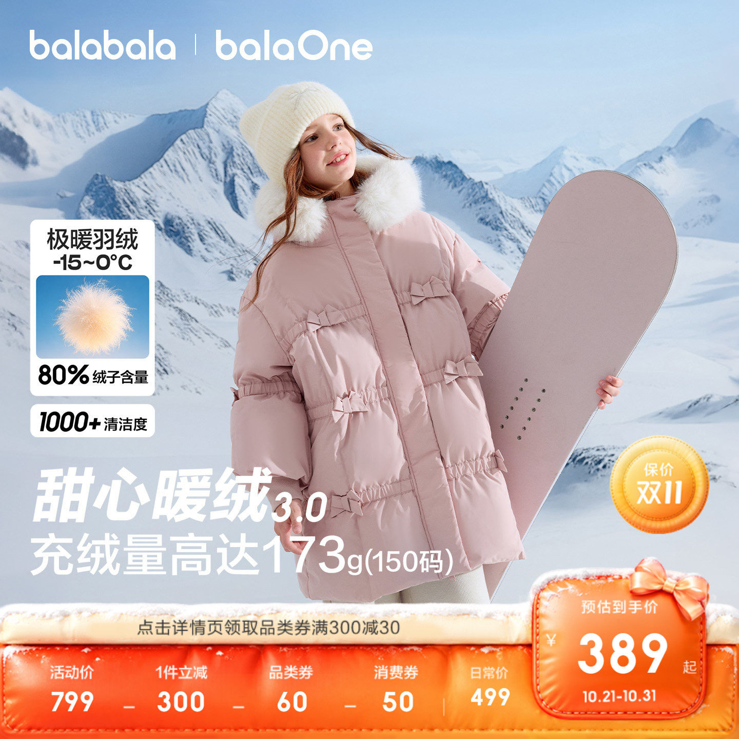 巴拉巴拉女童羽绒服儿童防护外套