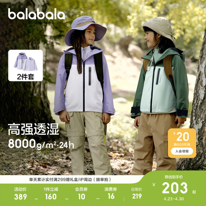 巴拉巴拉童装儿童冲锋衣男童女童三合一三防外套两件套中童春秋潮