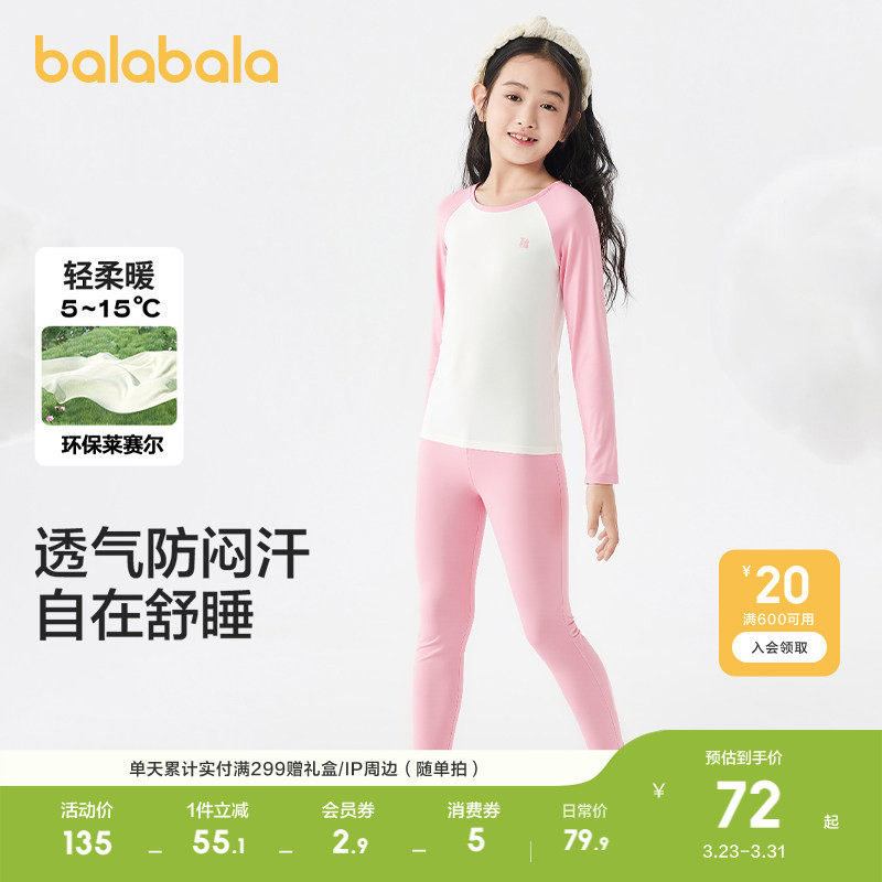 【balaOne】巴拉巴拉童装儿童秋衣裤男女童内衣套装中童打底睡