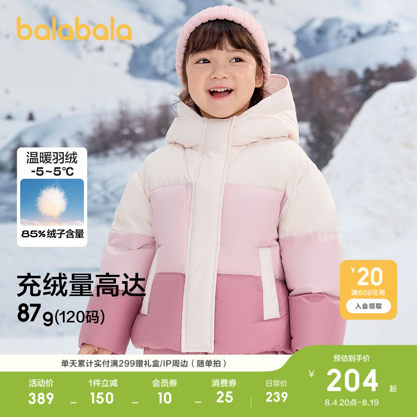 巴拉巴拉羽绒服女童连帽外套渐变