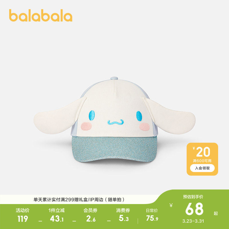 【三丽鸥IP】巴拉巴拉儿童棒球帽小女孩帽子舒适轻便可爱便携户外
