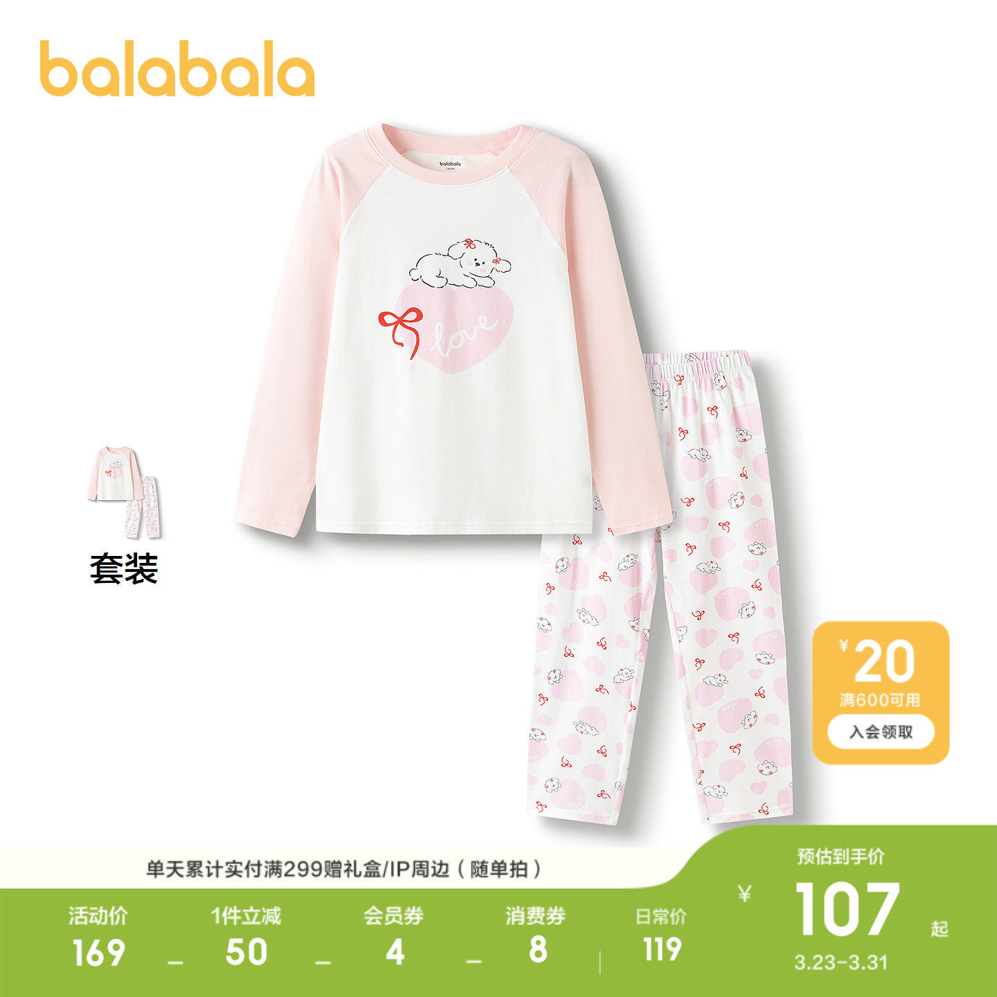 【商场同款】巴拉巴拉儿童家居服套装女童冬季新款撞色时尚甜