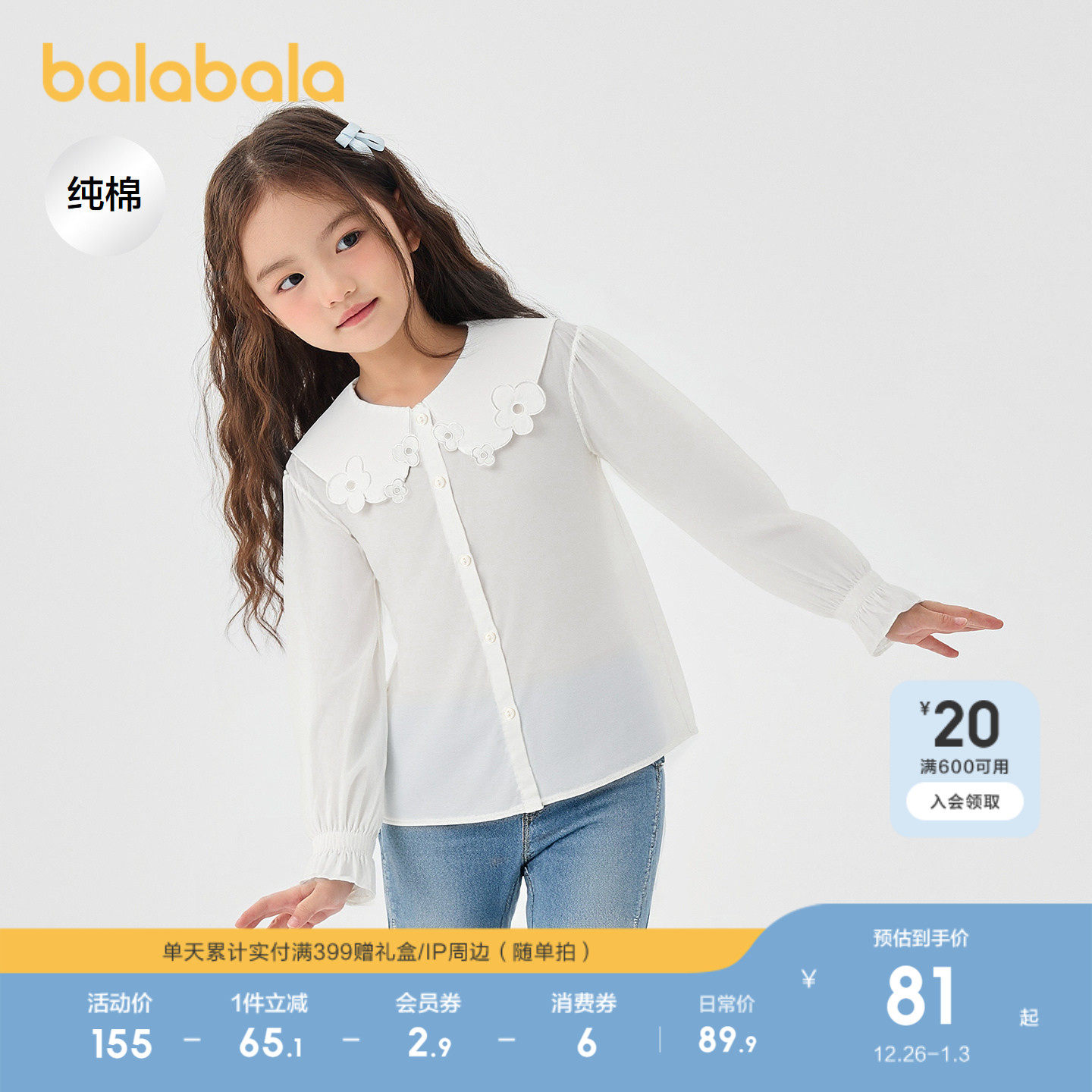 巴拉巴拉童装儿童长袖衬衫女童秋装2025新款纯棉上衣百搭大童潮酷