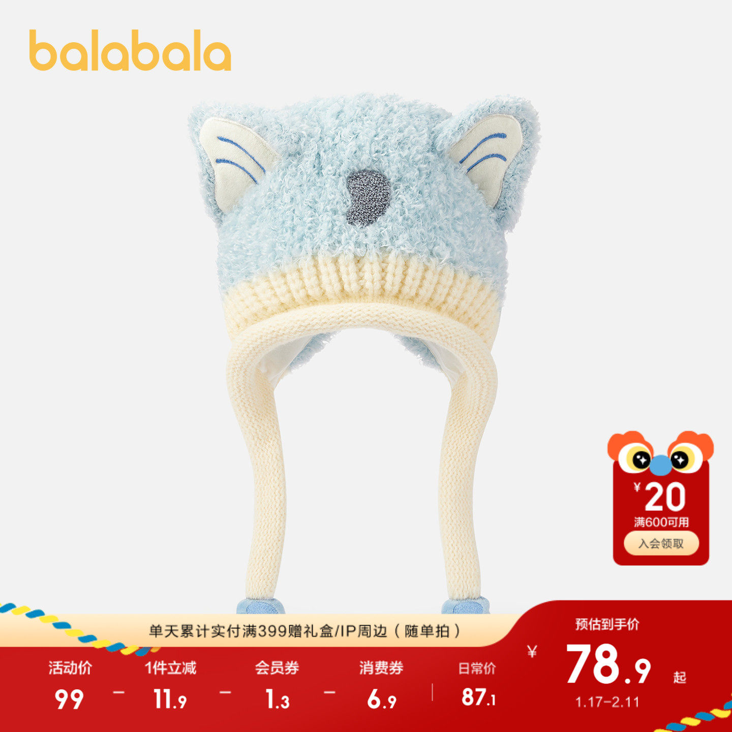 【商场同款】巴拉巴拉儿童帽子男女童护耳帽舒适保暖卡通造型可爱