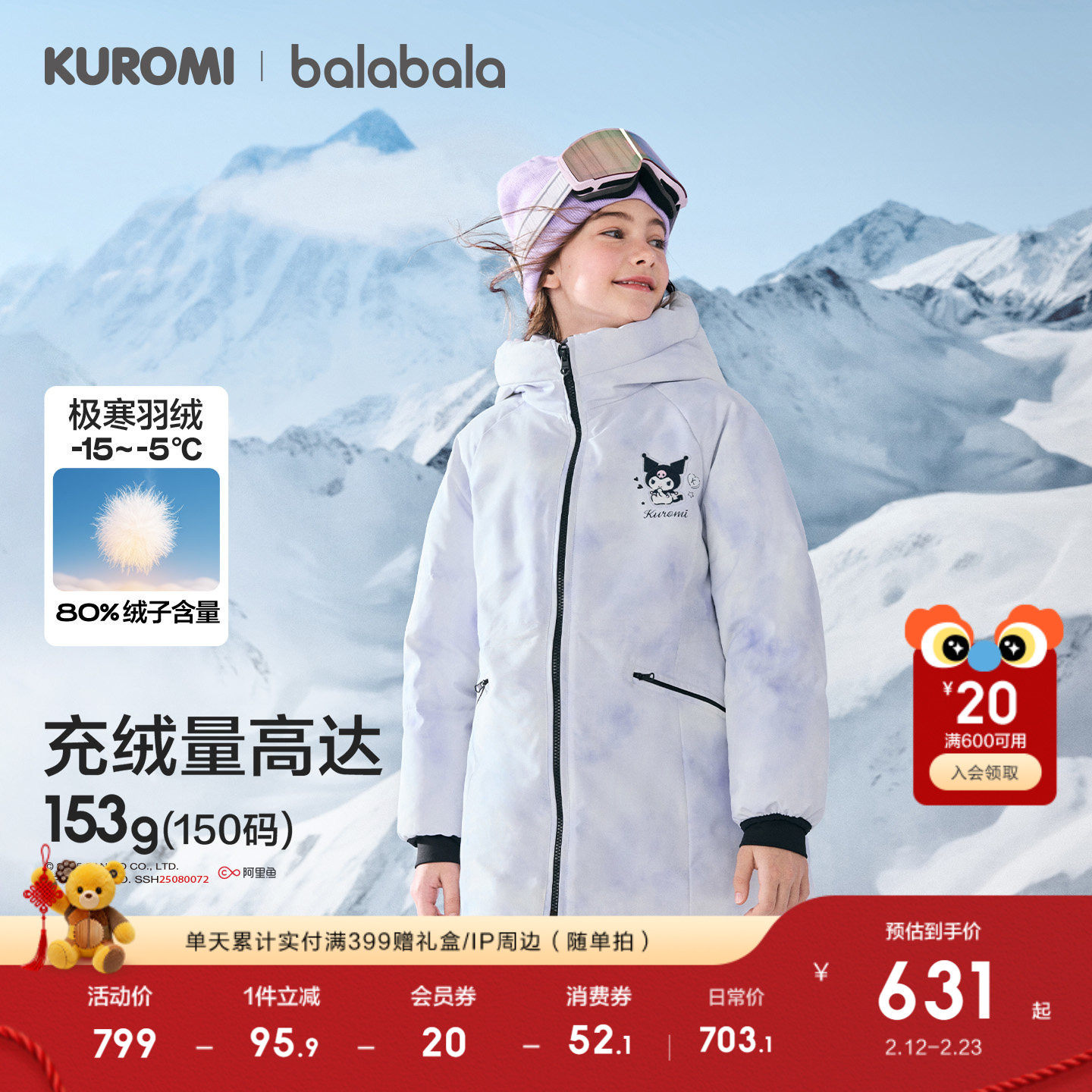 【库洛米IP商场同款】巴拉巴拉童装女童羽绒服2025新款加厚外套冬