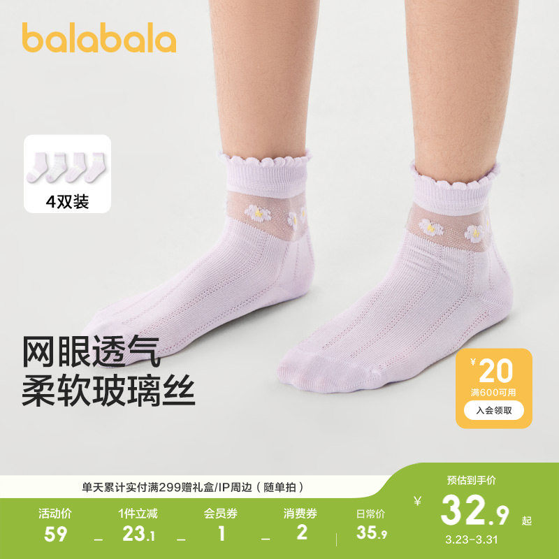 巴拉巴拉女童袜子儿童网眼袜夏季薄款透气中筒袜甜美文艺萌四双装