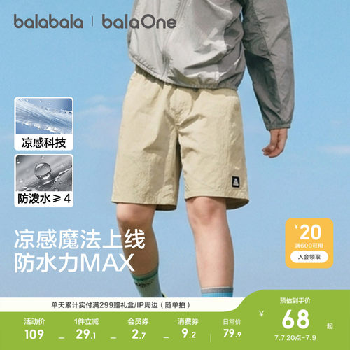 巴拉巴拉balaOne中裤防泼水凉感