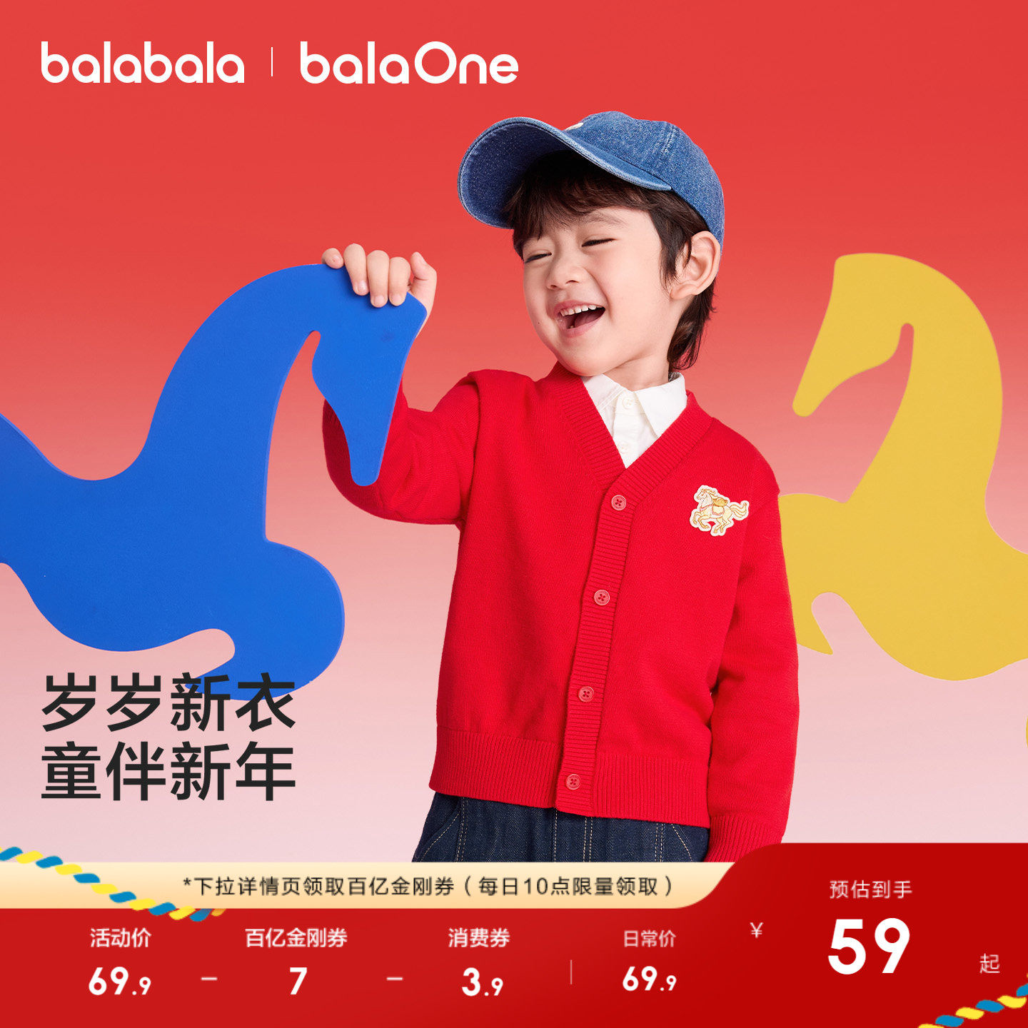 巴拉巴拉童装儿童毛衣男女童2026新款春装针织开衫红色毛衫拜年服,童装/婴儿装/亲子装,毛衣/针织衫,淘宝优惠券,粉丝福利购,淘宝优惠卷