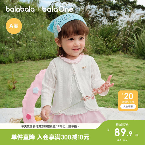 巴拉巴拉宝宝外套男女童空调衫夏