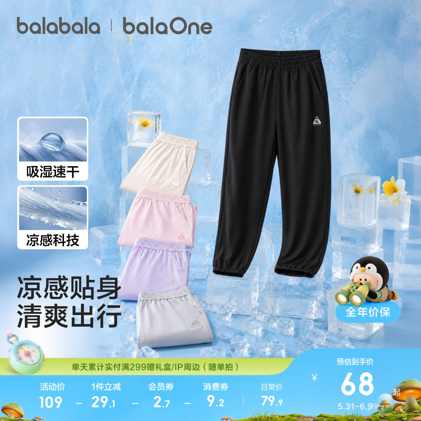 巴拉巴拉男童女童裤子儿童速干运动裤2026夏装薄款宝宝亲子防蚊裤