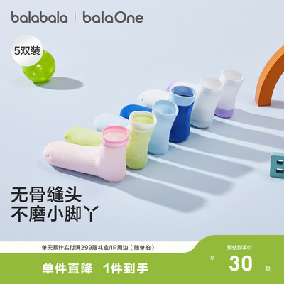 巴拉巴拉balaOne网眼袜五双装