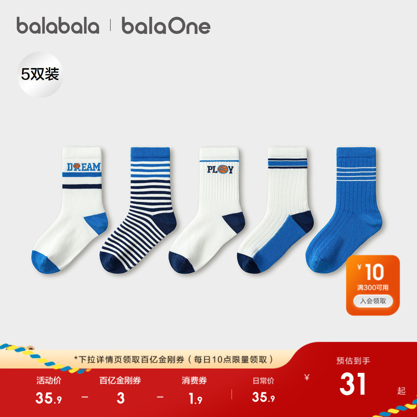 巴拉巴拉儿童袜子春秋男童棉袜中筒袜撞色舒适柔弹亲肤提花五双装