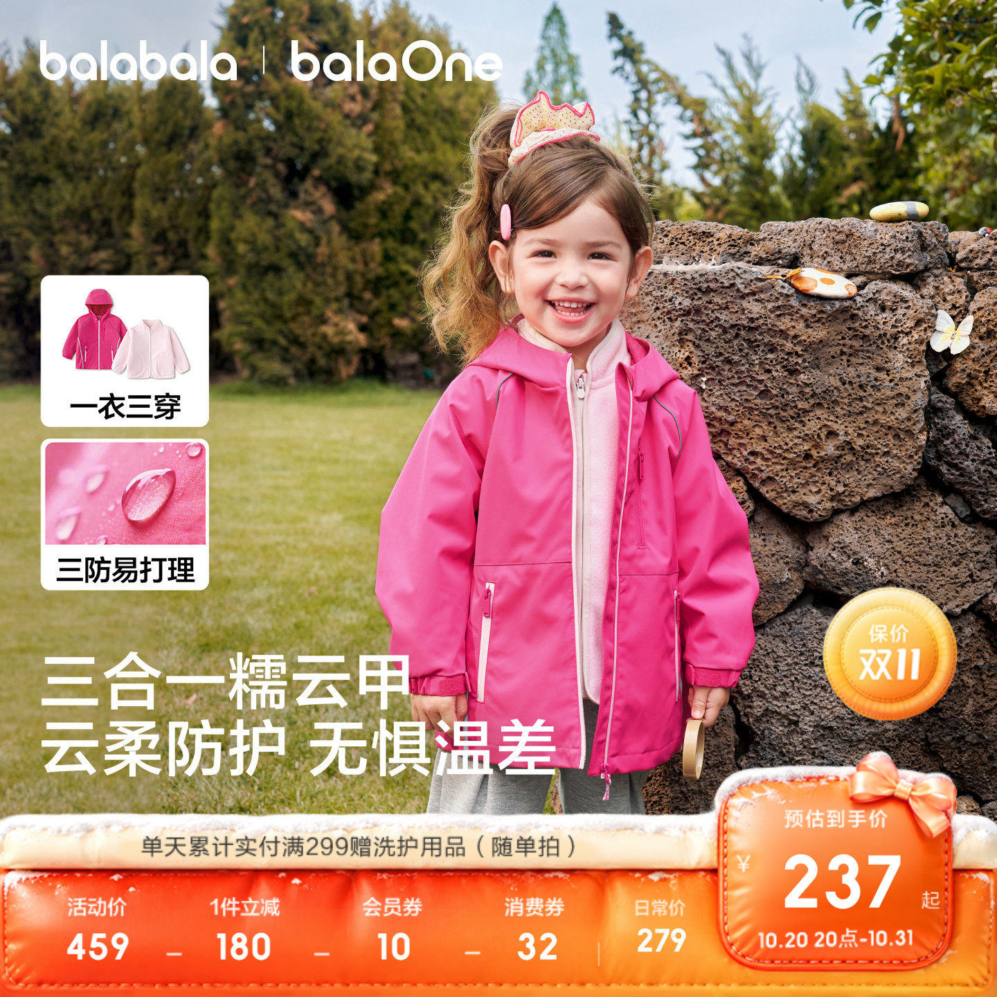 巴拉巴拉balaOne外套三防连帽服