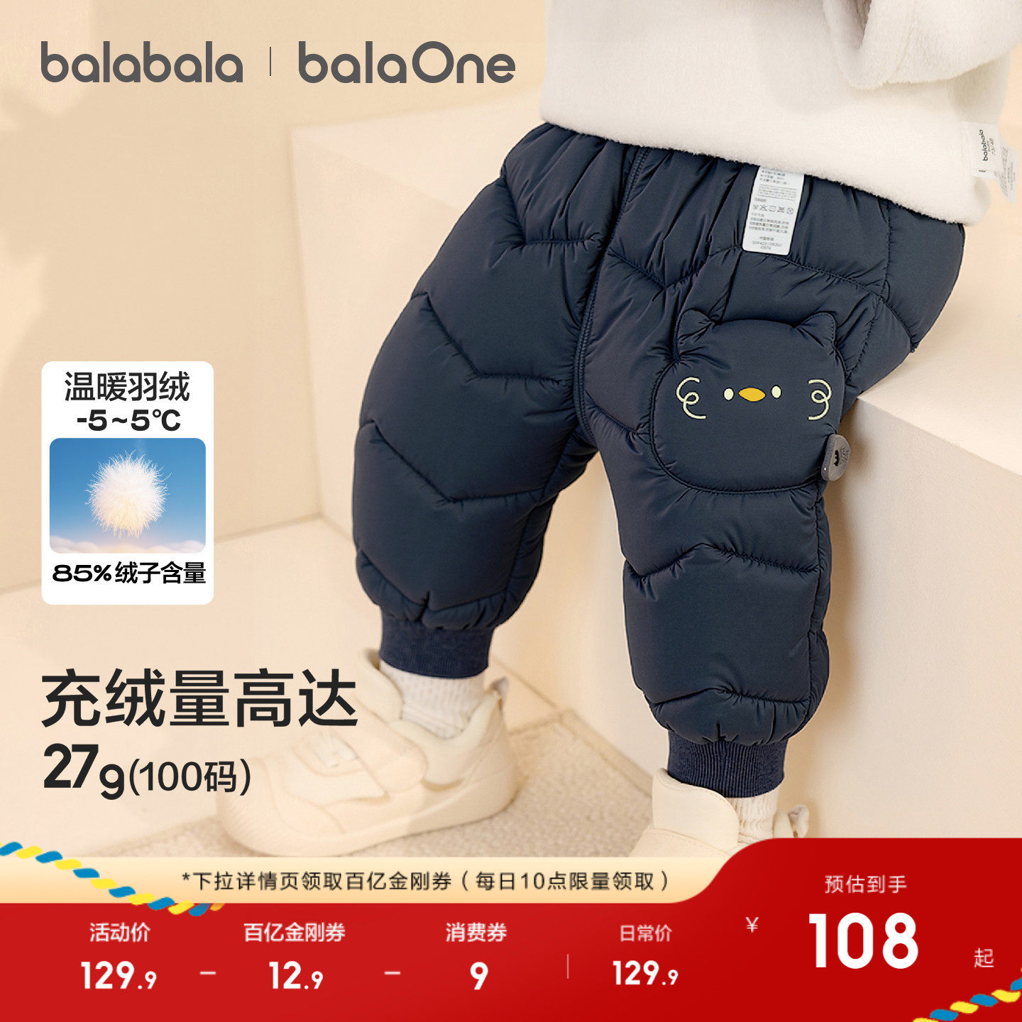 巴拉巴拉童装儿童羽绒裤婴儿男童女童长裤宝宝保暖2025冬装裤子萌,童装/婴儿装/亲子装,羽绒裤,淘宝优惠券,粉丝福利购,淘宝优惠卷