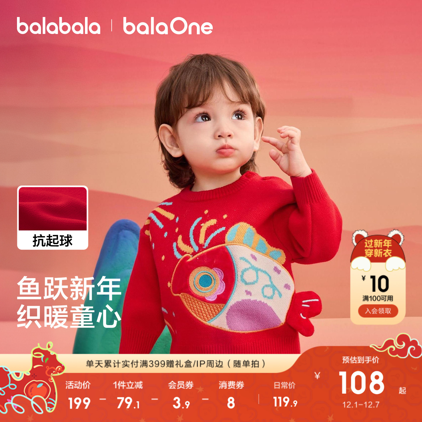 巴拉巴拉balaOne毛衫男童女童装