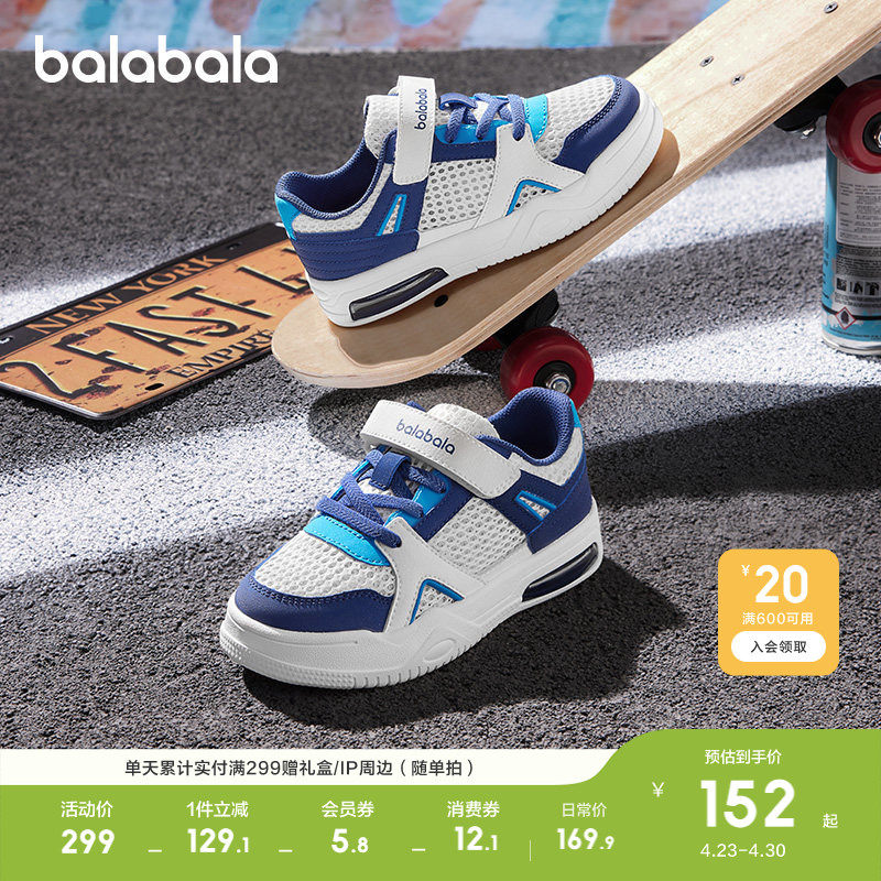 巴拉巴拉童鞋儿童板鞋男童运动鞋透气网布鞋子秋季撞色潮休闲百搭