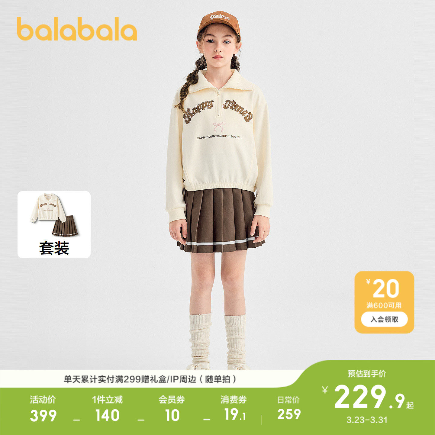 巴拉巴拉童装女童套装儿童长袖两件套2026休闲春装百褶裙时尚潮酷