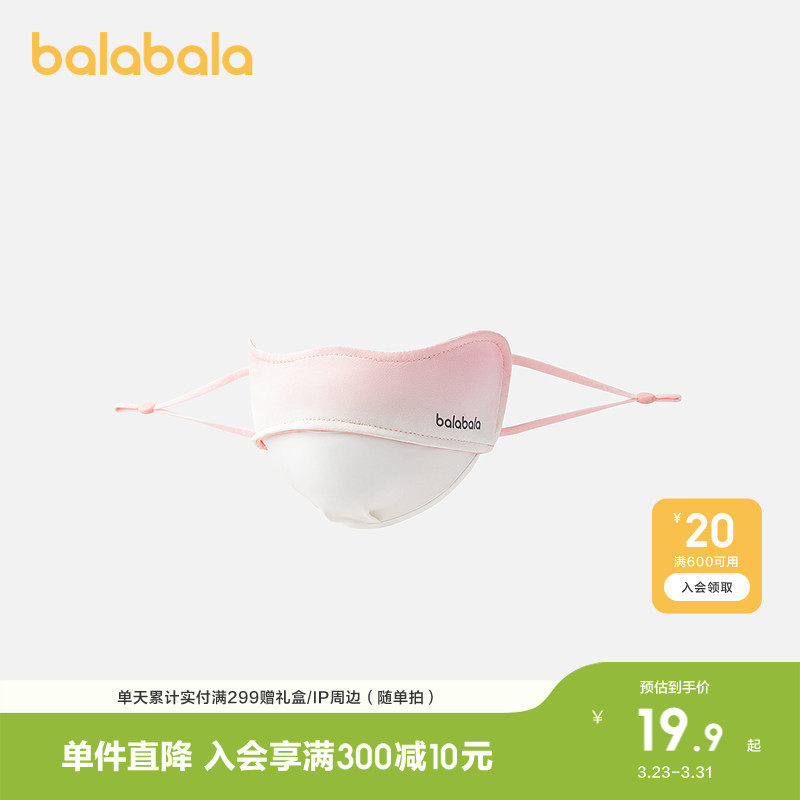 巴拉巴拉儿童口罩夏季新款女童防晒口罩柔软舒适轻便时尚潮流外出