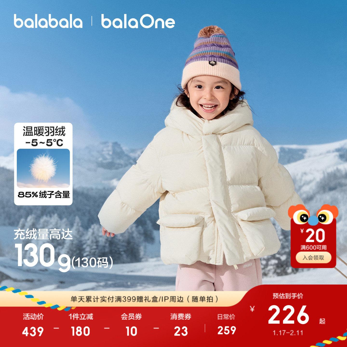 巴拉巴拉童装儿童羽绒服宝宝女童男童2025冬装新款加厚保暖潮外套,童装/婴儿装/亲子装,羽绒服,淘宝优惠券,粉丝福利购,淘宝优惠卷
