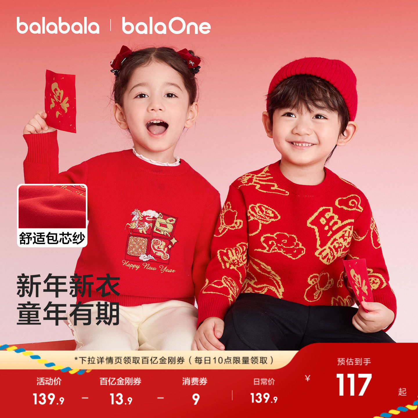 巴拉巴拉童装儿童毛衣男女童2026新款秋冬装提花针织衫红色拜年服,童装/婴儿装/亲子装,毛衣/针织衫,淘宝优惠券,粉丝福利购,淘宝优惠卷