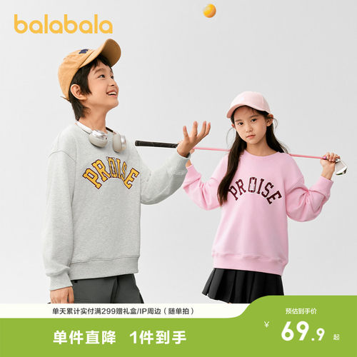 巴拉巴拉长袖卫衣男女童百搭上衣