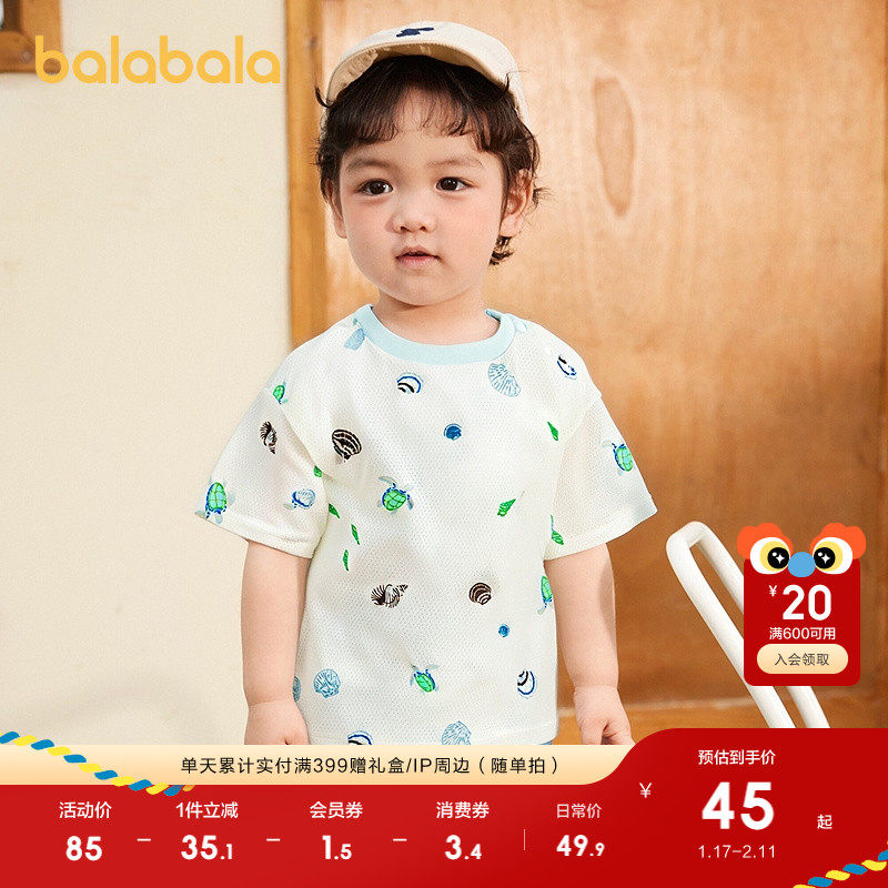 巴拉巴拉婴儿t恤宝宝上衣男童衣服儿童短袖夏装海螺满印柔软透气,童装/婴儿装/亲子装,T恤,淘宝优惠券,粉丝福利购,淘宝优惠卷