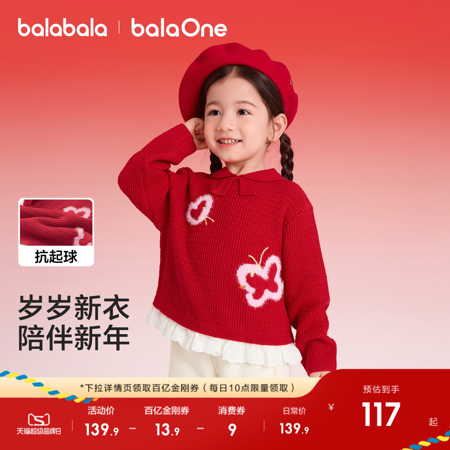 ����졾����ů�¡� 80cm ��������balaOneë��Ůͯ��֯�� 139.9Ԫ