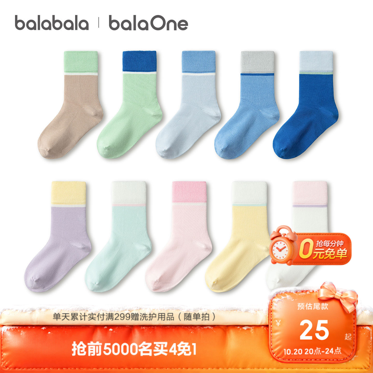 巴拉巴拉儿童袜子透气弹力男童女童棉袜中大童学生百搭秋冬五双装