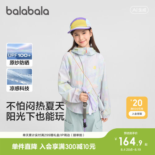 巴拉巴拉防晒衣女童凉感原纱防晒