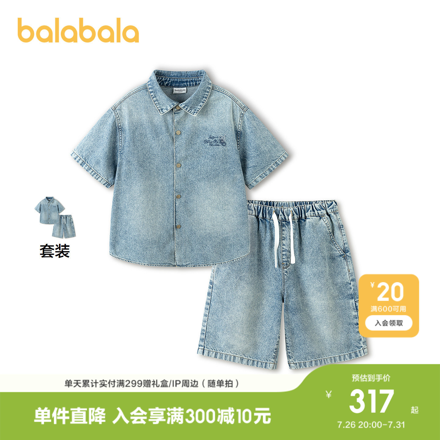 巴拉巴拉牛仔套装男童纯棉亲肤