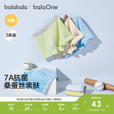 巴拉巴拉balaOne平角内裤三条装