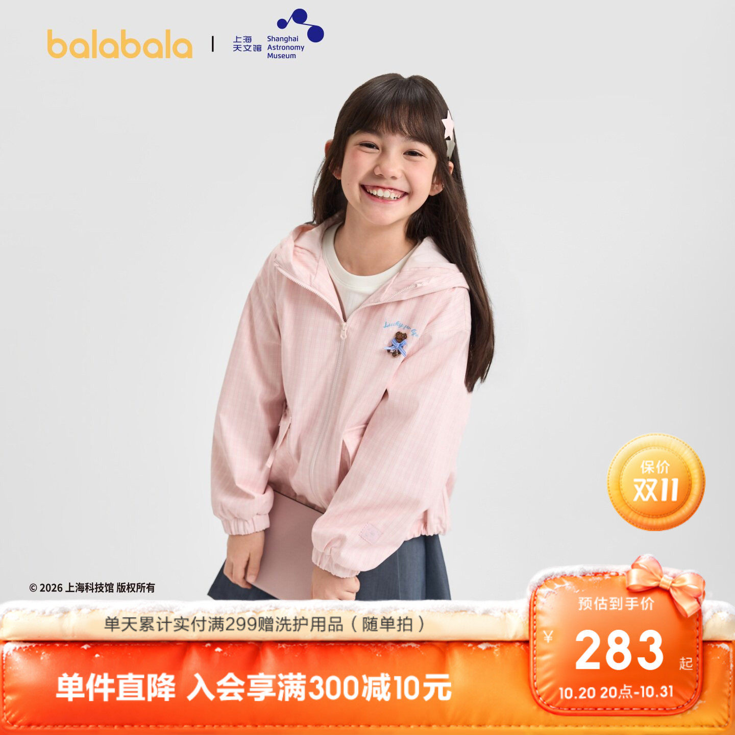 巴拉巴拉儿童上衣女童外套甜美