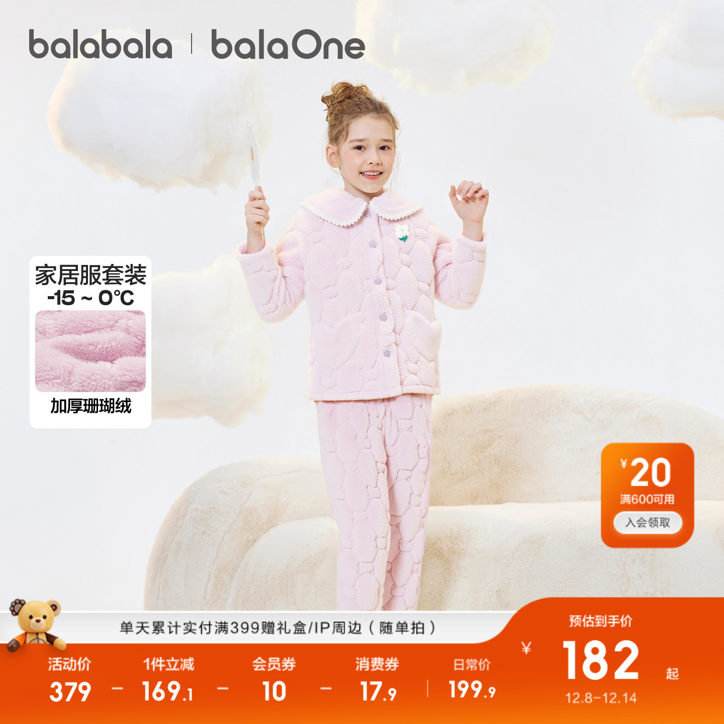 巴拉巴拉balaOne家居服套装睡衣