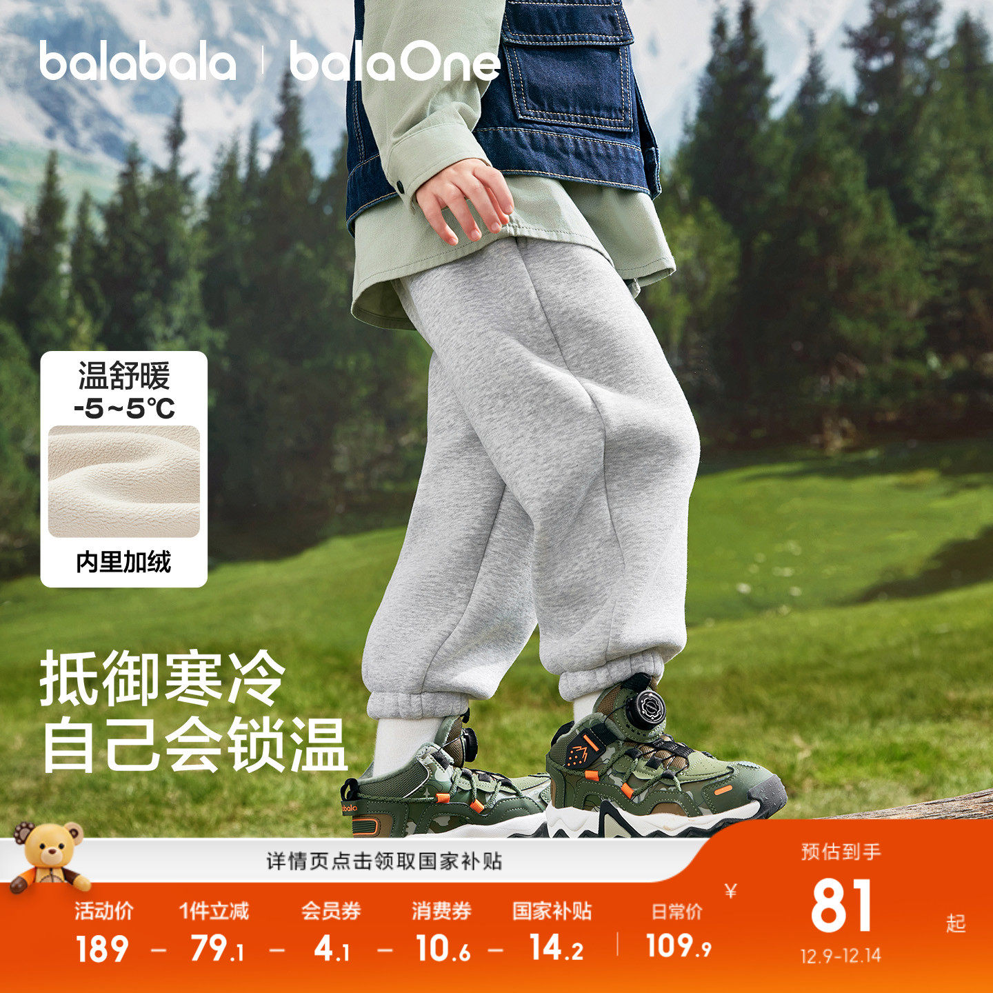 巴拉巴拉balaOne加绒长裤亲子装