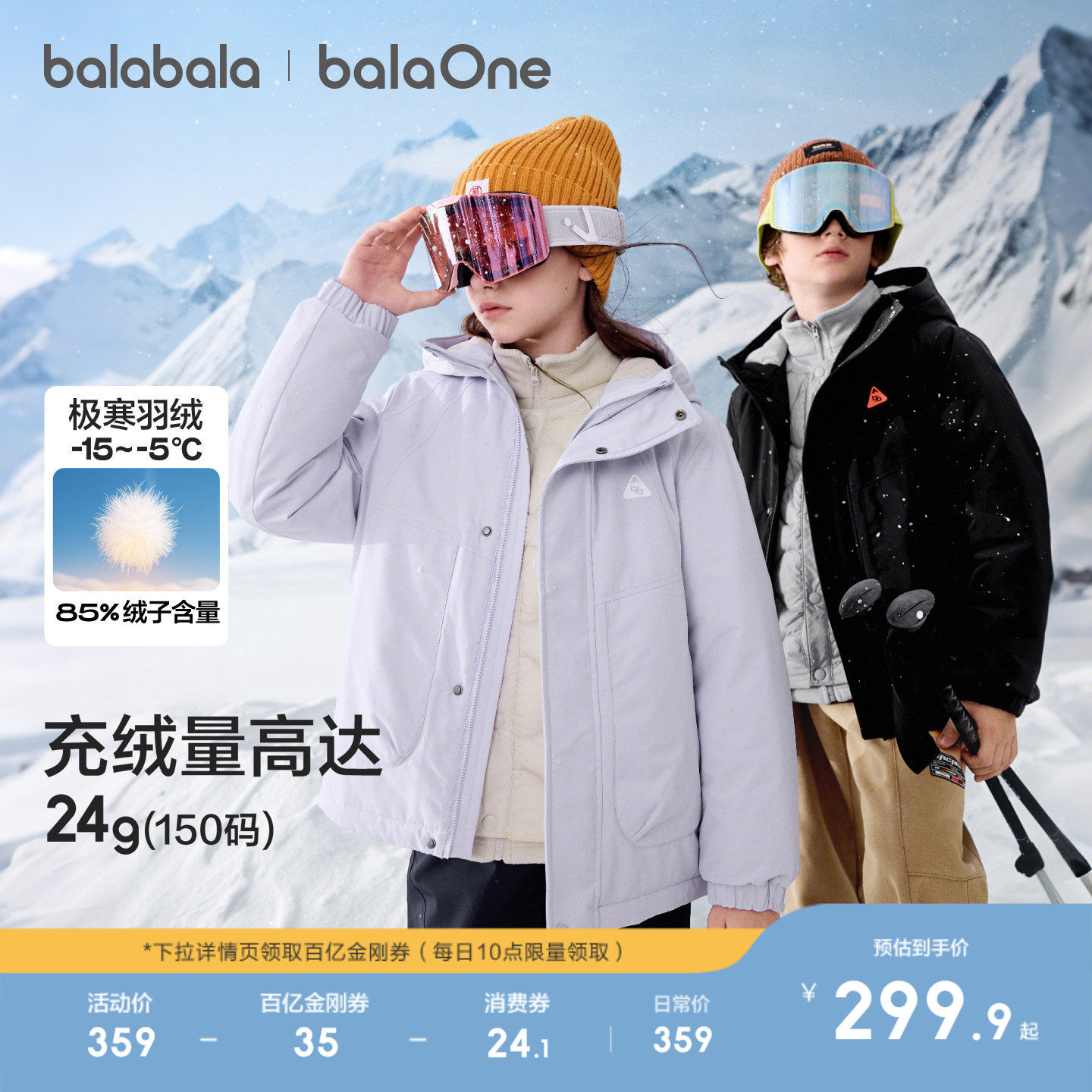 巴拉巴拉balaOne童装儿童羽绒服男童女童三件套2025冬季加厚保暖